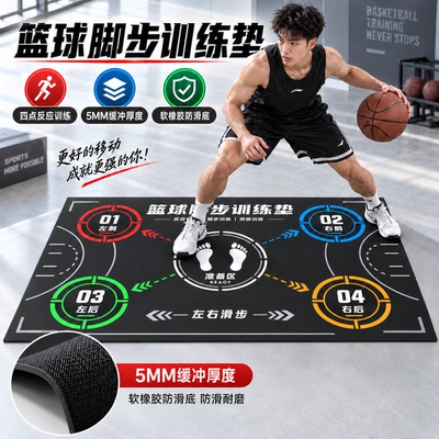 篮球控球步伐静音训练垫