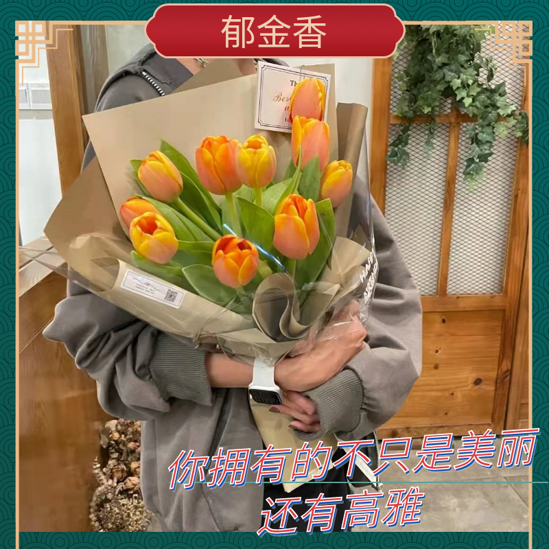 【郁金香】女神节闺蜜花束生日祝福山东青岛济南威海同城鲜花速递
