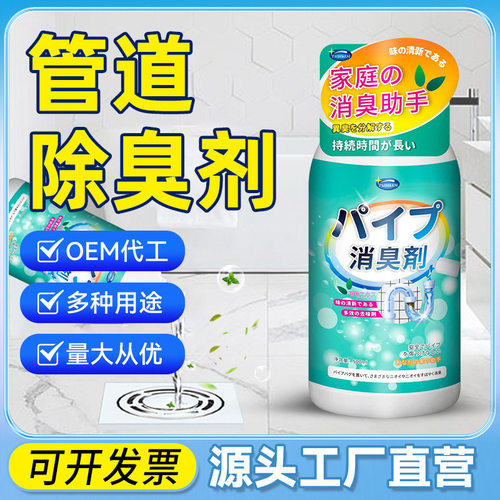 除味剂下水道去异味管道反味去味除味厕所香薰马桶卫生间防臭