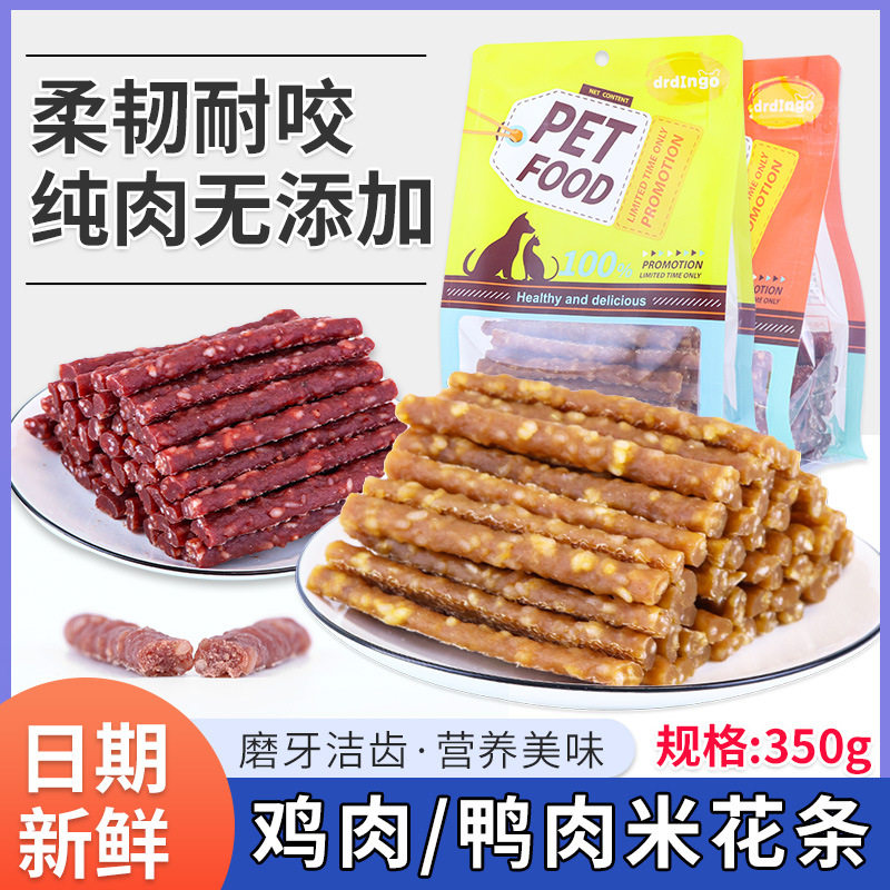 宠物食品狗狗零食米花鸡肉牛肉条肉干狗磨牙棒400g鸭肉磨牙纯肉棒