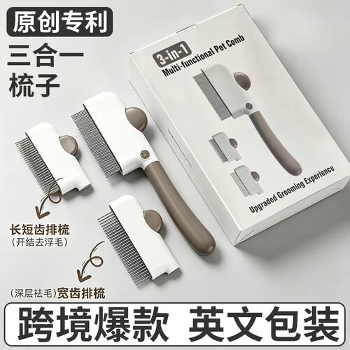 跨境爆款宠物梳子三合一排梳开结去浮毛按摩猫咪除毛宠物用品