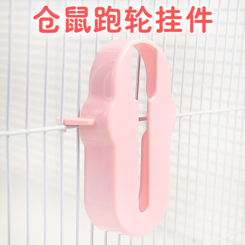 仓鼠亚克力笼子跑轮配件运动跑轮挂件金丝熊玩具窝装饰造景挂件