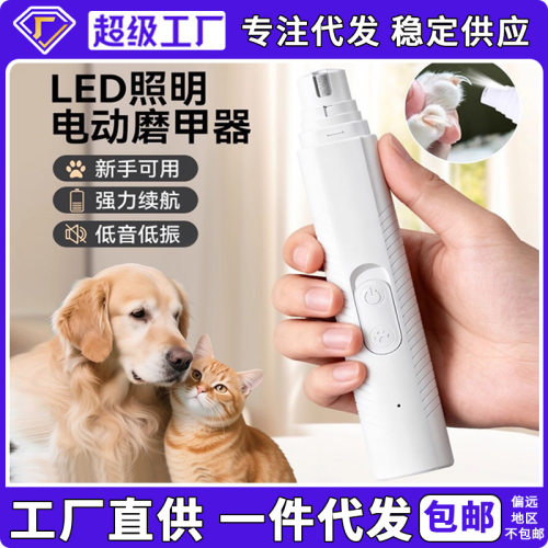 宠物磨甲器小猫狗狗指甲电动打磨器静音带灯指甲剪修剪器