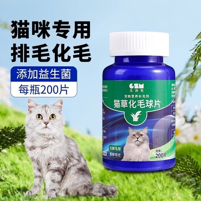猫草片化毛球片猫咪化毛膏猫咪排毛化毛片猫咪吐毛球体内去毛
