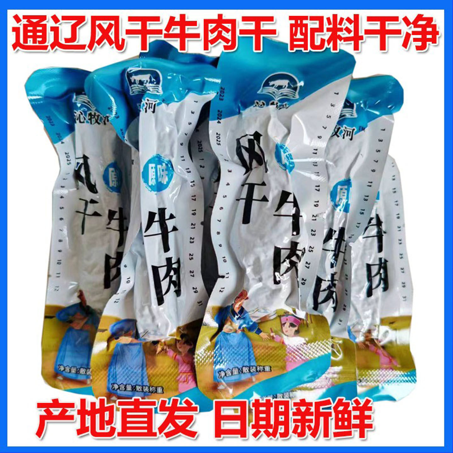 内蒙古通辽手撕风干牛肉干500g特产零食沁牧河真空独立包送礼佳品