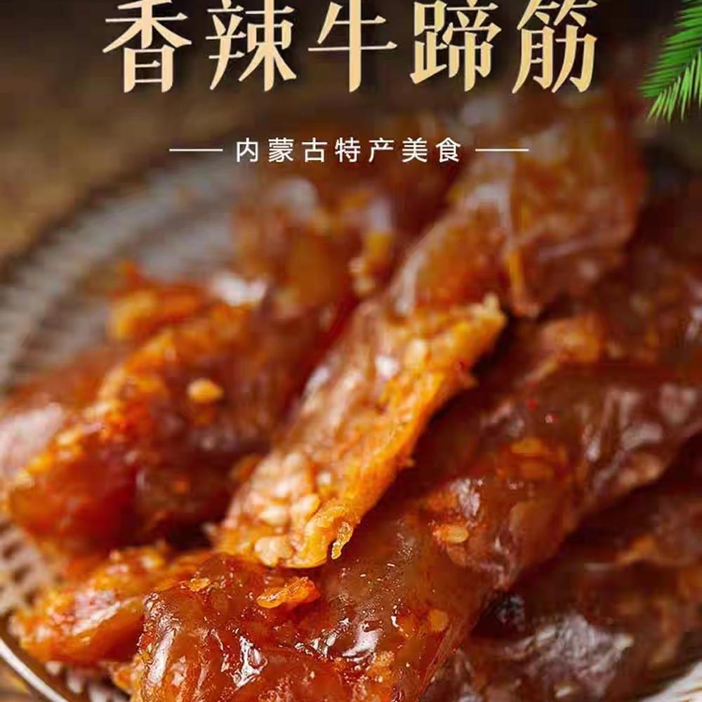 广发草牛蹄筋即食香辣内蒙古特产麻辣味营养小零食小吃休闲食品