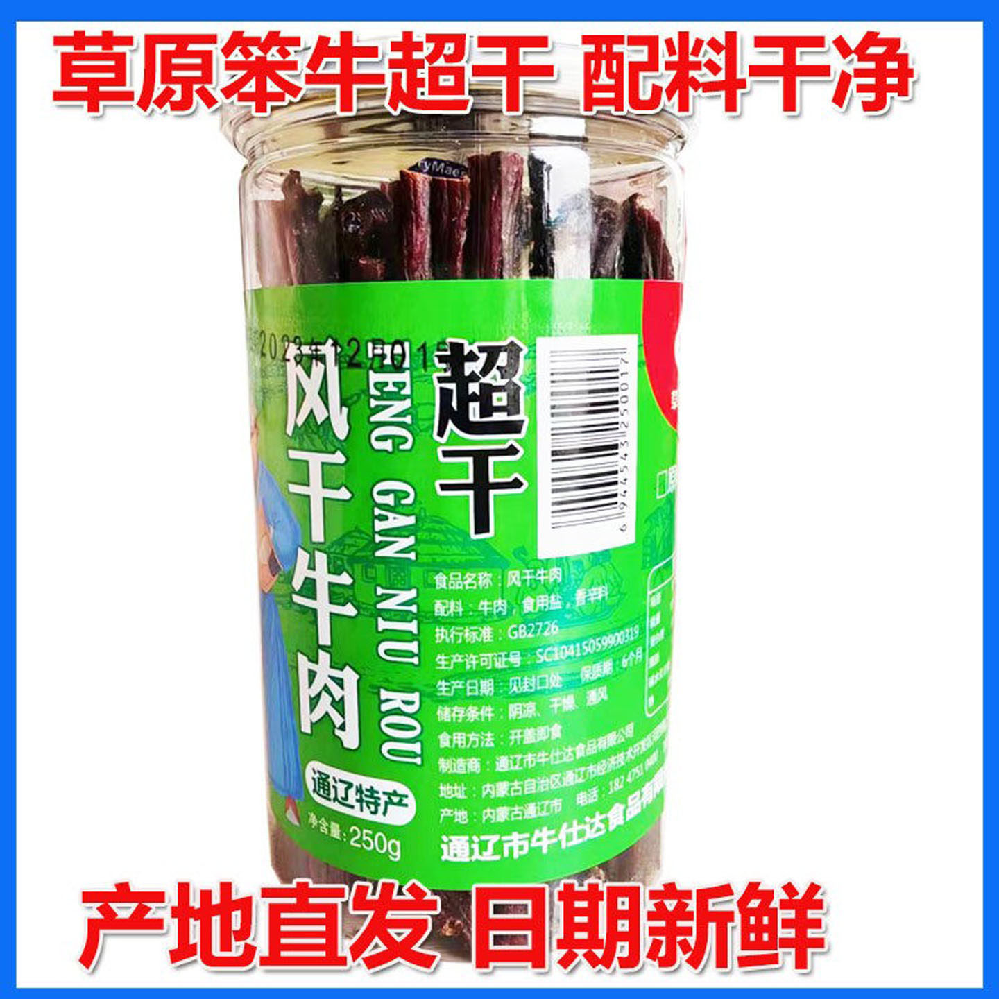 内蒙古通辽草原笨牛超干250g牛肉干烘烤手撕休闲零食特产九成风干