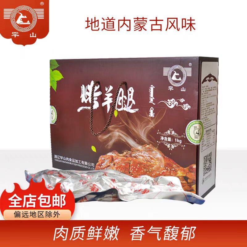 通辽罕山烤羊腿真空包装伴1000g