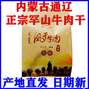 正宗罕山牛肉干内蒙古通辽特产手撕风干牛肉真空独立包装500g零食