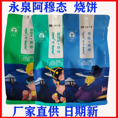 阿穆态烧饼奶皮子奶豆腐350g
