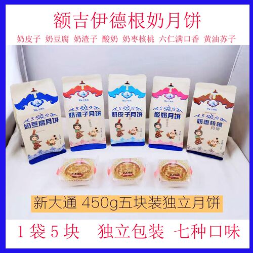 新大通额吉伊德根奶皮子奶豆腐月
