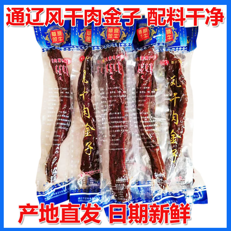 草原笨牛风干牛肉干精品肉金子