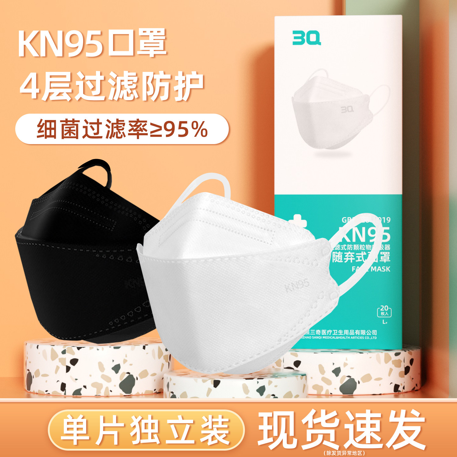 3q三奇kn95成人儿童不勒耳朵3d立体不花妆防尘独立包装防护用白色