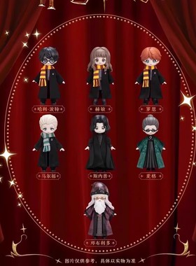 现货正品哈利波特与魔法石Q版盲盒MJD人偶手办可动娃娃摆件礼物女