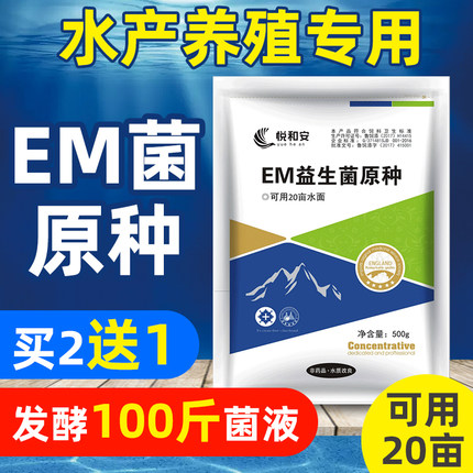 EM菌种浓缩粉枯草芽孢杆菌水产养殖鱼龙虾蟹堆肥调水肥水乳酸菌种
