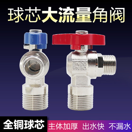 大流量锅炉燃气热水器全通径铜球阀芯角阀4分6分全铜冷热水三角阀