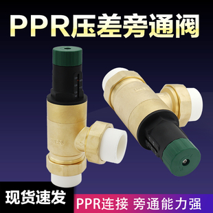 空调热泵冷暖两联供 PPR32 40热熔连接 不卡死可视调节压差旁通阀