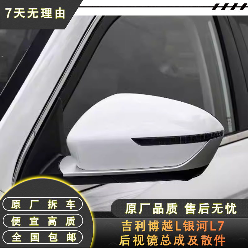 适用吉利博越L银河L7后视镜框倒车镜镜片外壳底座底盖转向灯总成