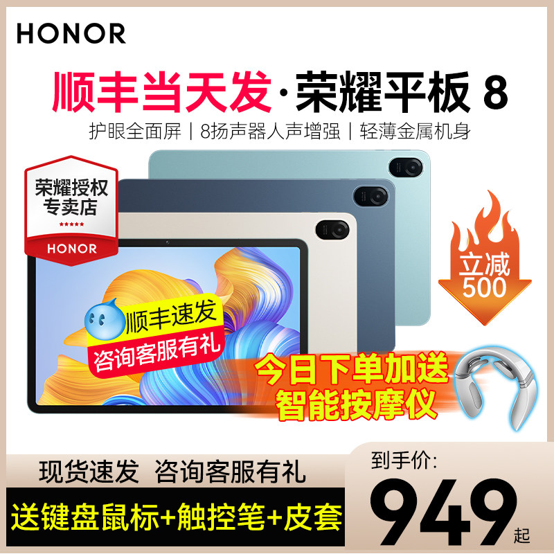 送碎屏险-顺丰当天发】荣耀平板8 12英寸2022新款平板电脑全护眼教育学习Vpro学生考研儿童上网课专用二合一高性价比高么？