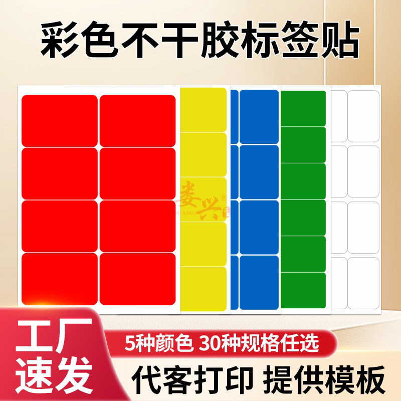 A4彩色铜版纸标签强粘空白激光打印不干胶光面自粘固定资产仓库物料盘点分类设备档案办公标识记号分类贴纸