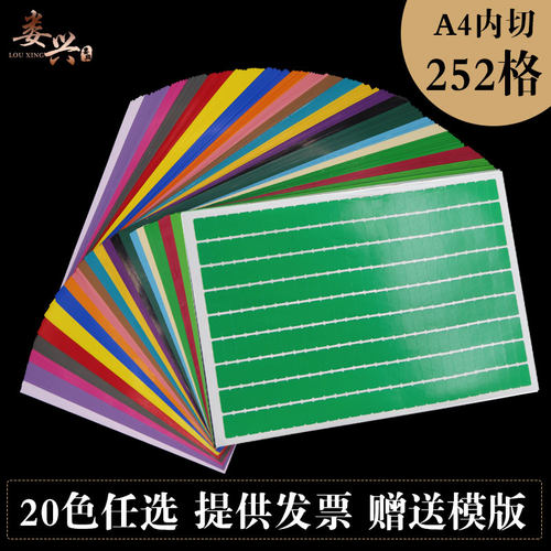 20x10mm月份物料名称不干胶标签