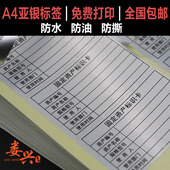 哑银固定资产标签贴防水防油撕不烂银色资产不干胶A4彩色PET强粘设备标识卡盘点标签广告贴纸可打印定制 包邮