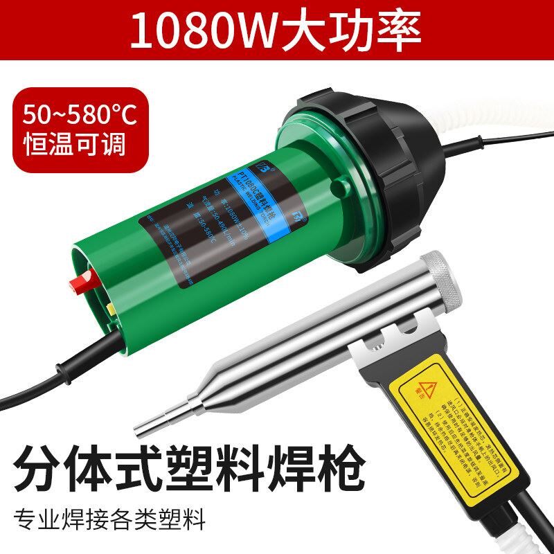 大功率1080W分体式塑料焊枪保险杠管道水箱塑焊机工业热风枪焊机