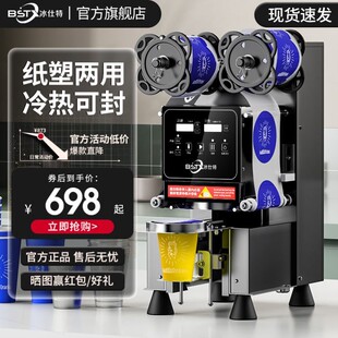 冰仕特封口机奶茶店设备全自动商用饮料封罐纸杯塑料杯豆浆封杯机