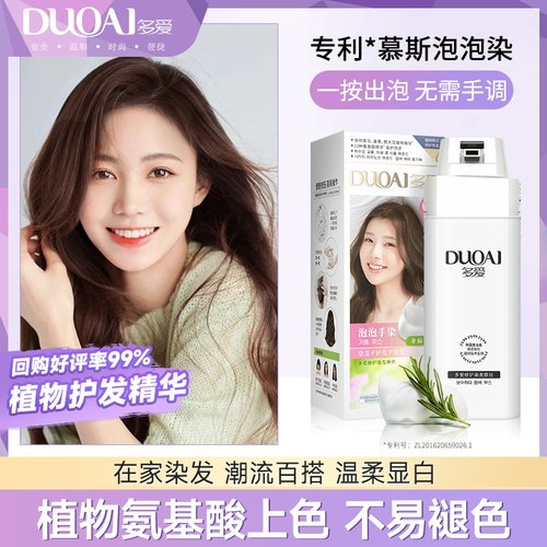 植物泡沫染发剂冷棕色多爱染头发