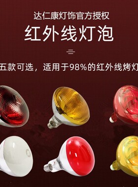 红外线理疗灯泡美容灯暖灯电烤灯泡100W150W250W275W红外线灯