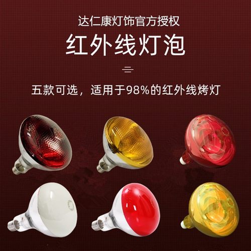 红外线理疗灯泡美容灯暖灯电烤灯泡100W150W250W275W红外线灯
