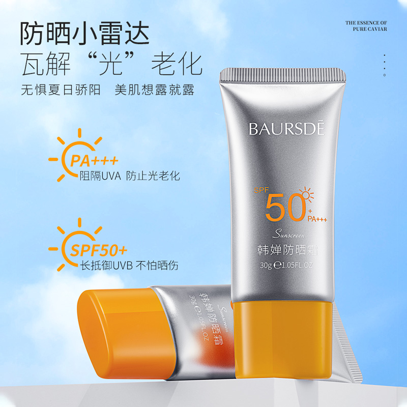 SPF50+++百瑟高倍防晒霜面部防紫外线全身男女学生官方旗舰店正品