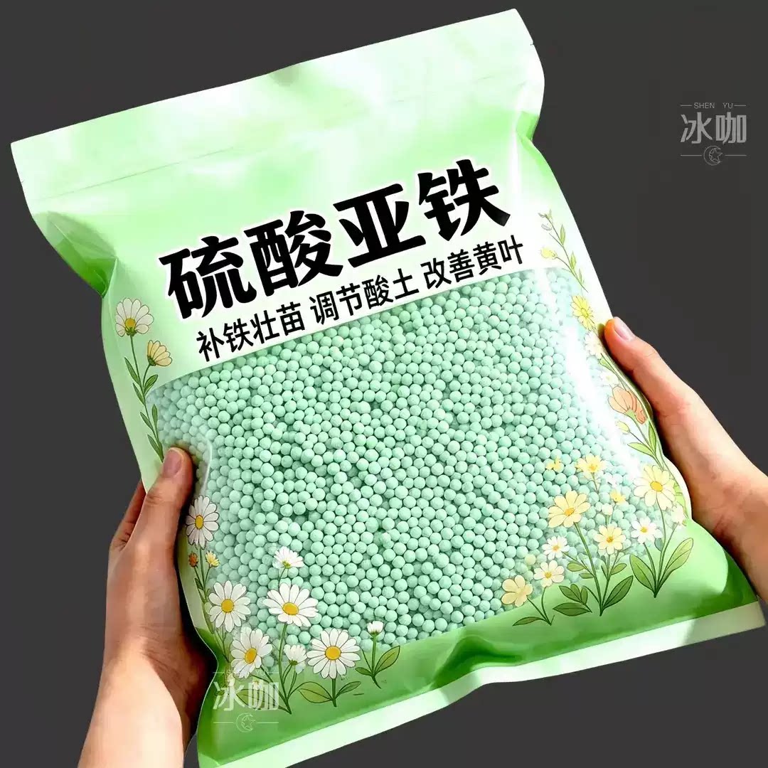 【高品质!】硫酸亚铁花肥料栀子花茶花杜鹃桂花防黄叶盆栽营养