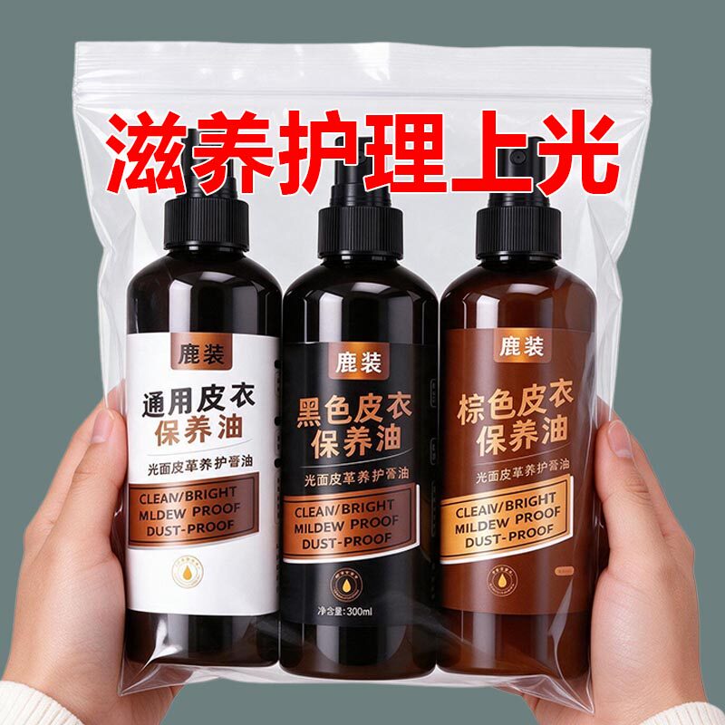 新款皮衣油真皮黑色高级皮衣油保养油真皮上光皮衣油保养油通用