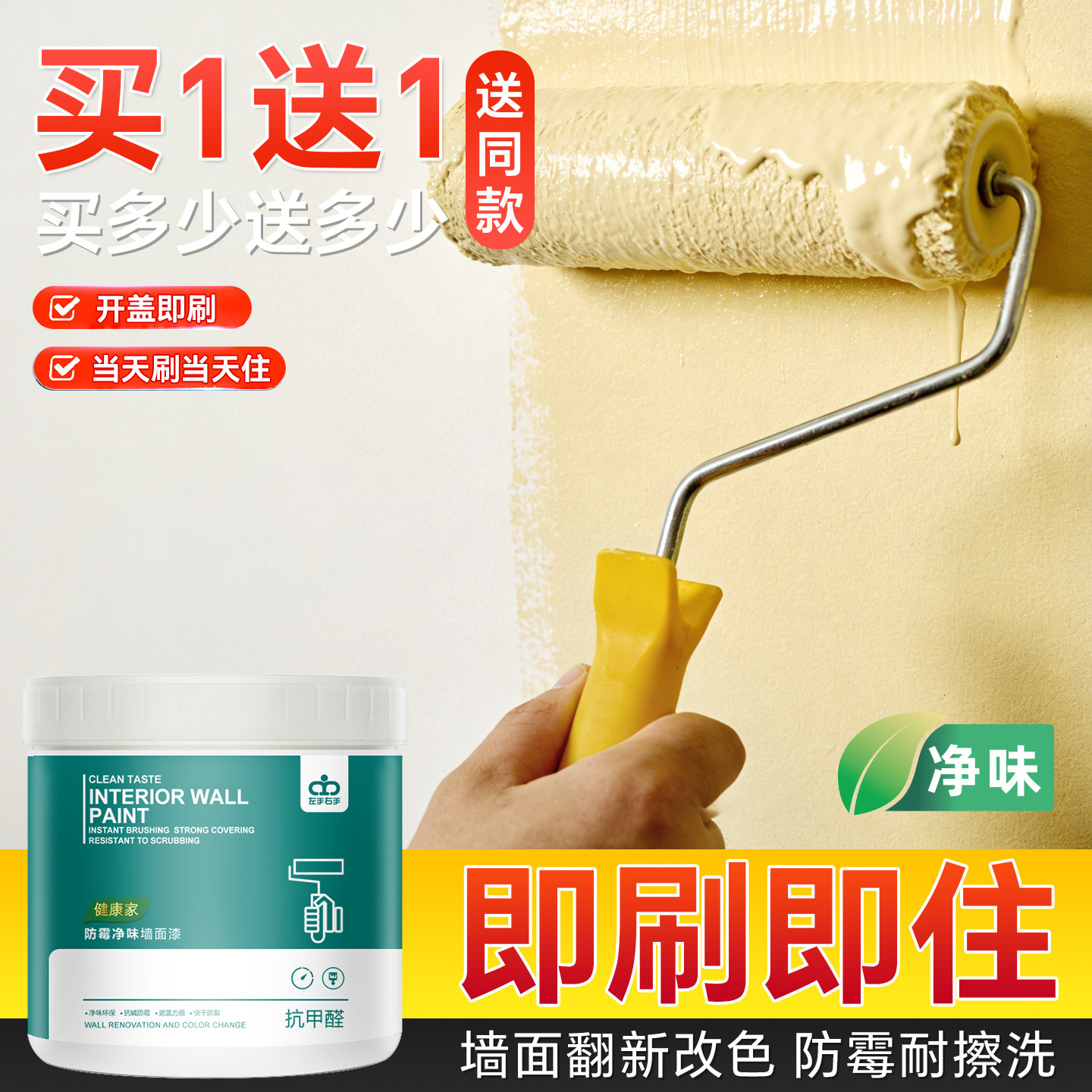 乳胶漆室内家用白色内墙涂料墙面漆粉刷墙漆彩色自刷防水环保油漆