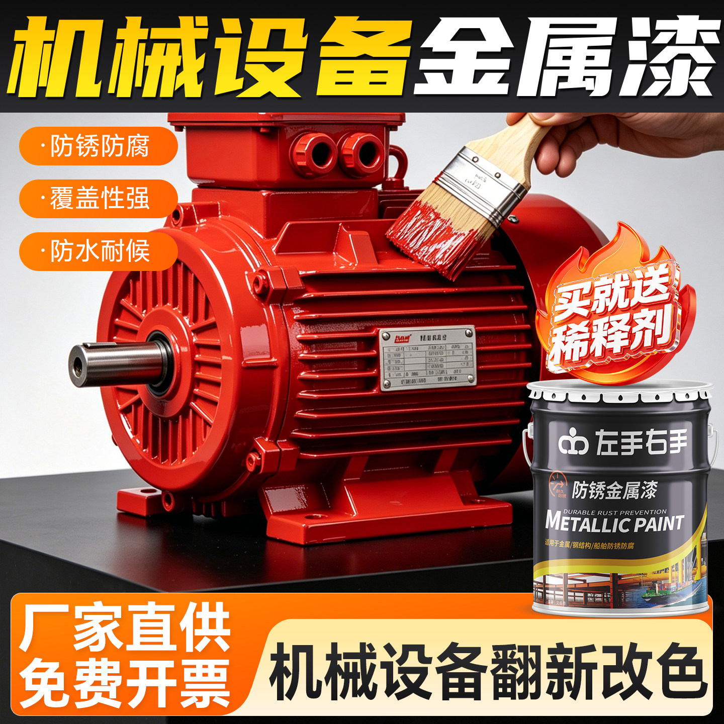 机械设备漆防腐防锈钢结构金属漆