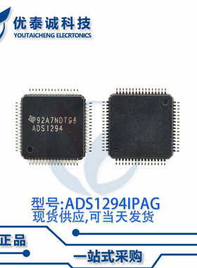 数模转换器ADS1294IPAG/1672/1298/1299/1675IPAGR全新原装TQFP64