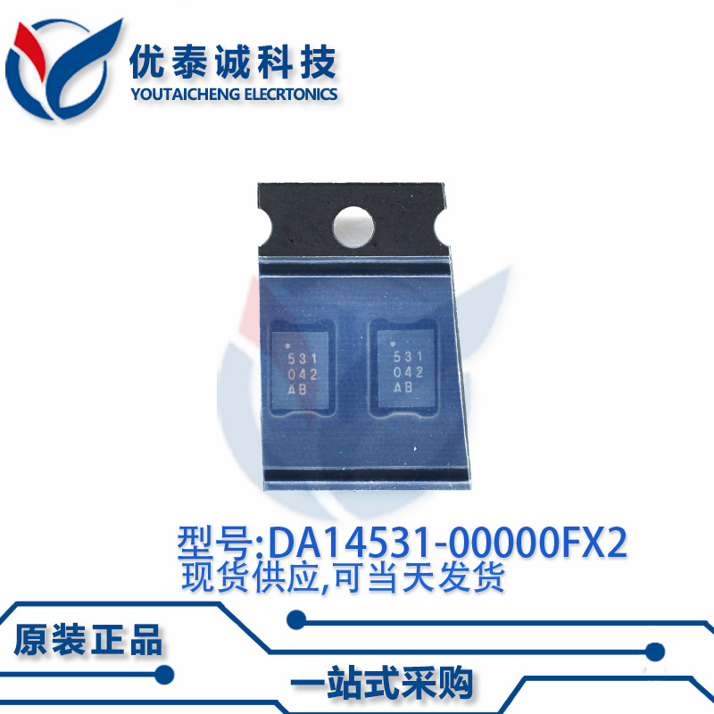 收发器DA14531-00000FX2 DA14531 WFQFN-24