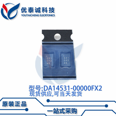 收发器DA14531-00000FX2 DA14531 WFQFN-24