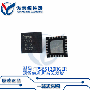 稳压器TPS65130RGER TPS65130RGE TPS65130 QFN-24