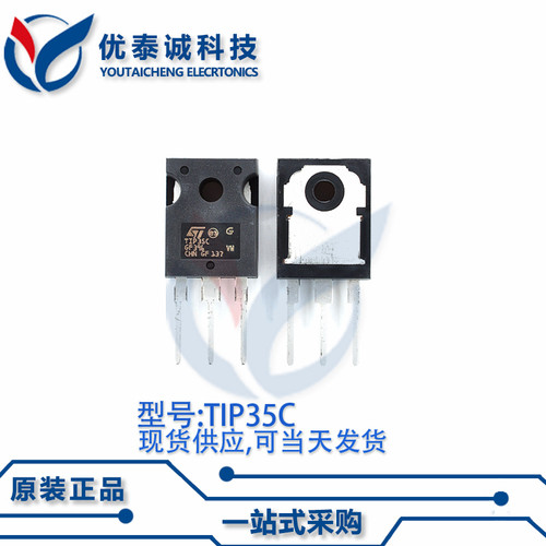 三极管TIP35C TIP35 TO-247 NPN 达林顿双极晶体管