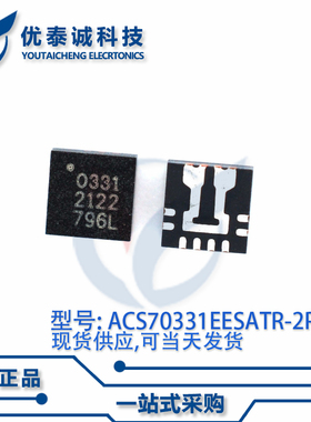 全新原装 ACS70331EESATR-2P5B3 丝印:0331 QFN-8 传感器