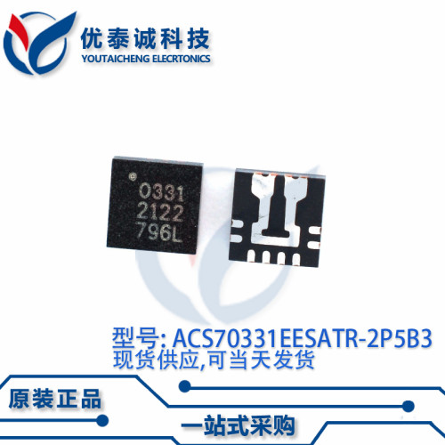 全新原装 ACS70331EESATR-2P5B3 丝印:0331 QFN-8 传感器