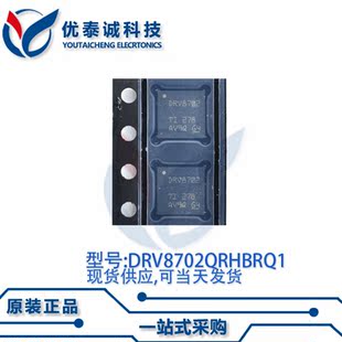 驱动器DRV8702QRHBRQ1 DRV8702QRHBR DRV8702 VQFN-32