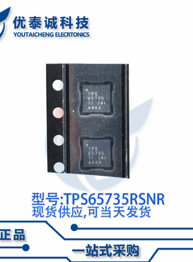 电源芯片TPS65735RSNT TPS65735RSN TPS65735 QFN-32