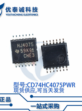 逻辑芯片CD74HC4075PWR CD74HC4075 TSSOP-14