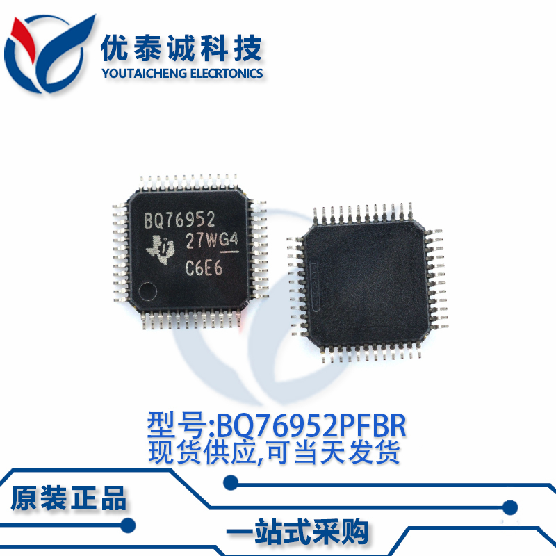 电源芯片BQ76952PFBR BQ76952 TQFP-48