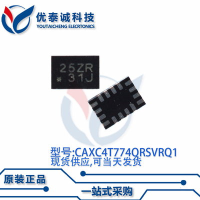 电源芯片CAXC4T774QRSVRQ1 CAXC4T774Q 丝印:25ZRU QFN-16