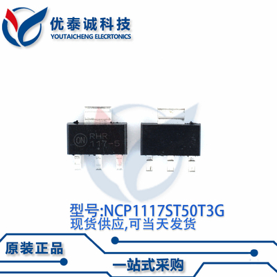 稳压器NCP1117ST50T3G NCP1117 SOT-223