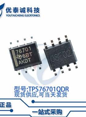 稳压器TPS76701QDR tps76701qdr TPS76701 SOP-8